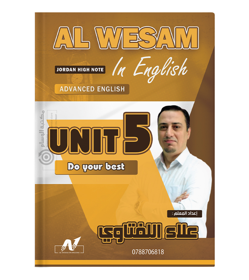 الوحدة الخامسة علاء اللفتاوي متقدم 2008