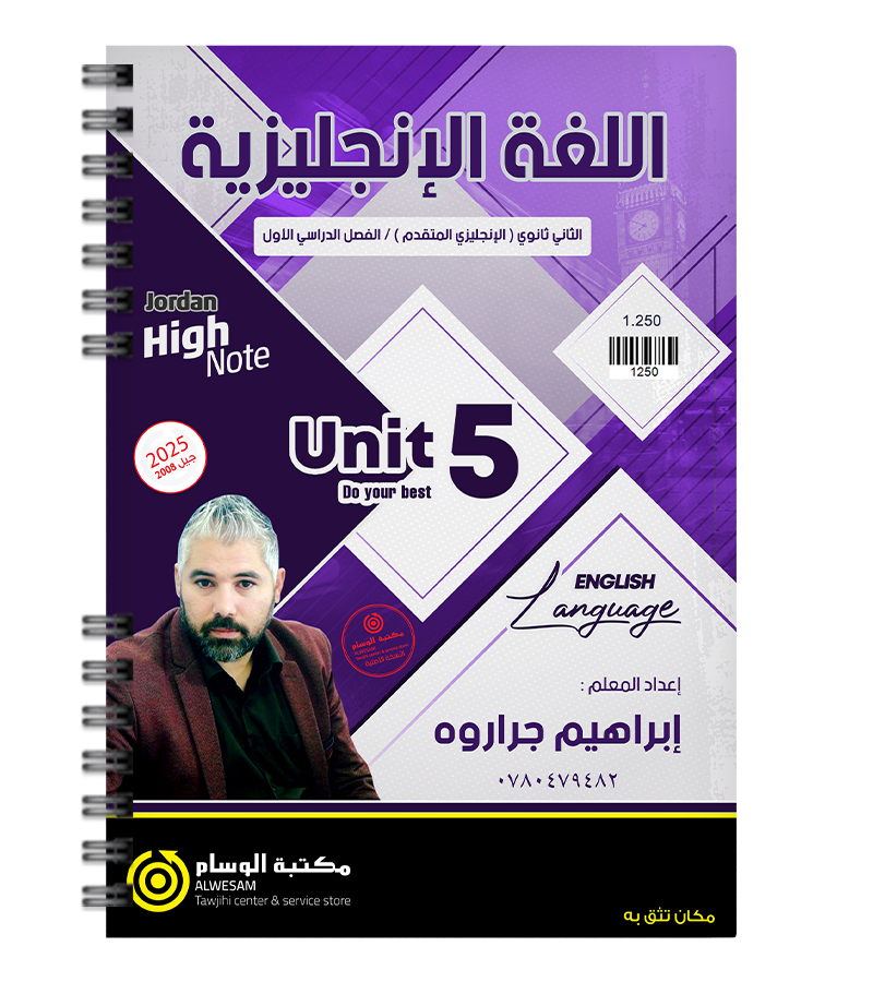 الوحدة الخامسة ابراهيم جراروة 2008