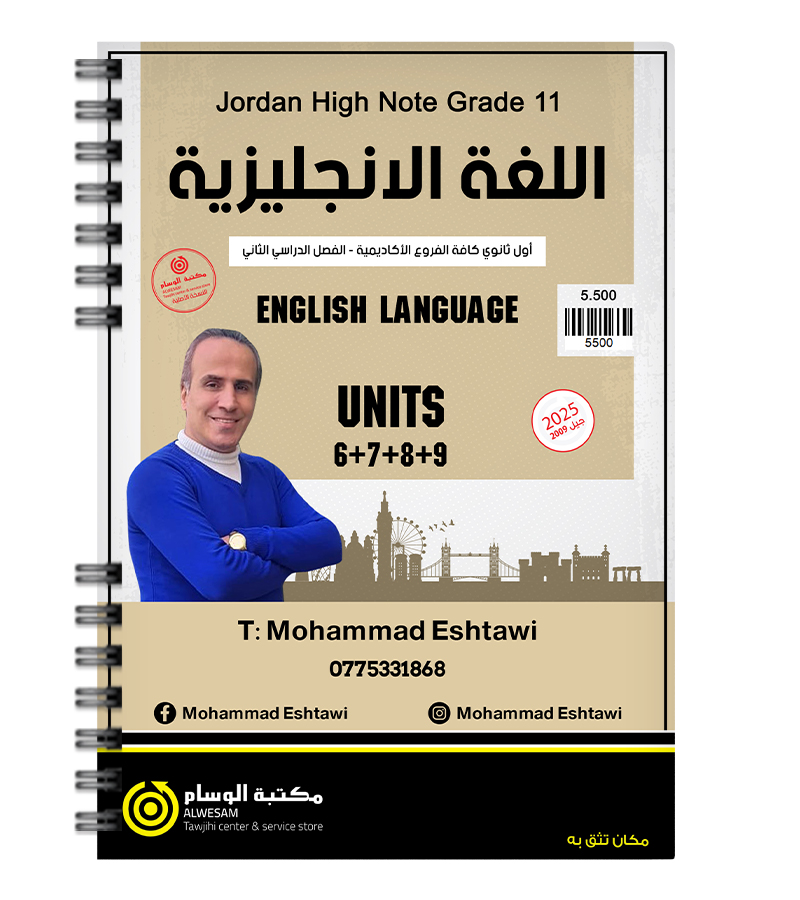 الوحدة 6+7+8+9 محمد اشتيوي 2009