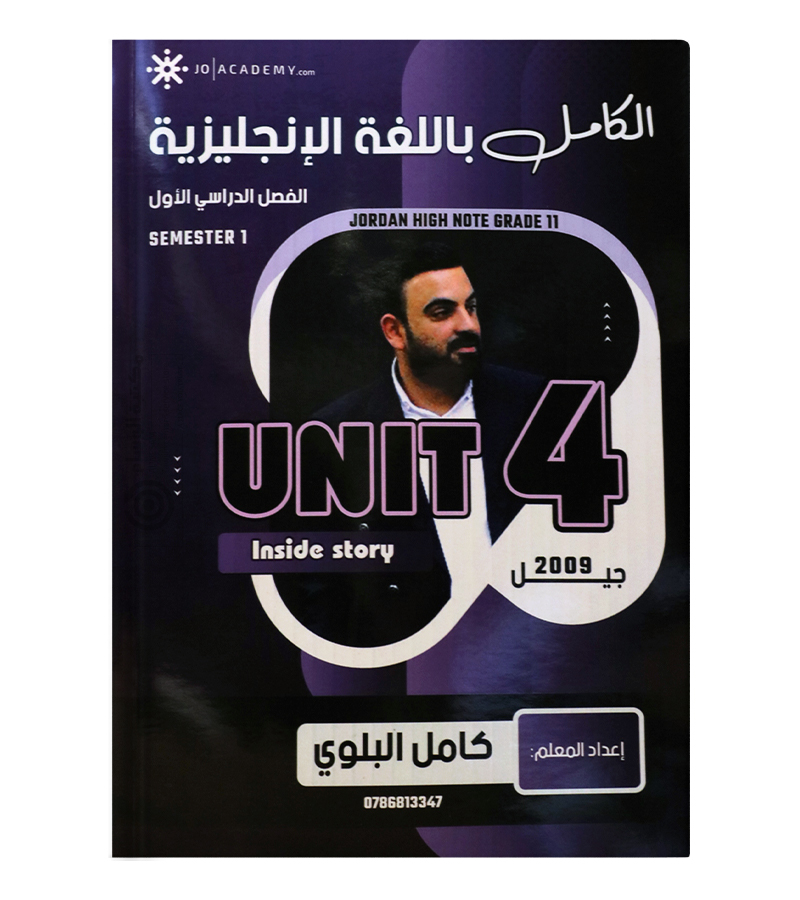 الوحدة الرابعة كامل البلوي 2009