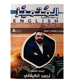 الوحدة الثالثة و الرابعة احمد الكيلاني 2008
