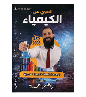 الوحدة الخامسة ابراهيم احميده 2008