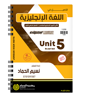 الوحدة الخامسة نسيم حماد متقدم 2008