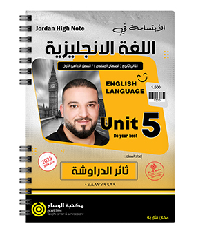 الوحدة الخامسة ثائر الدراوشة 2008