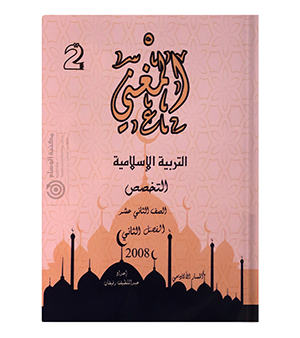 الفصل الثاني عبداللطيف رفيفان 2008