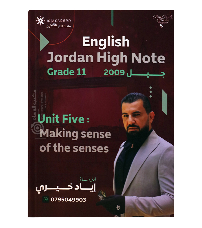 الوحدة الخامسة اياد الخيري 2009