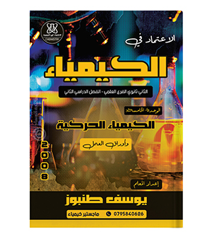 الوحدة الخامسة يوسف طنبوز 2008