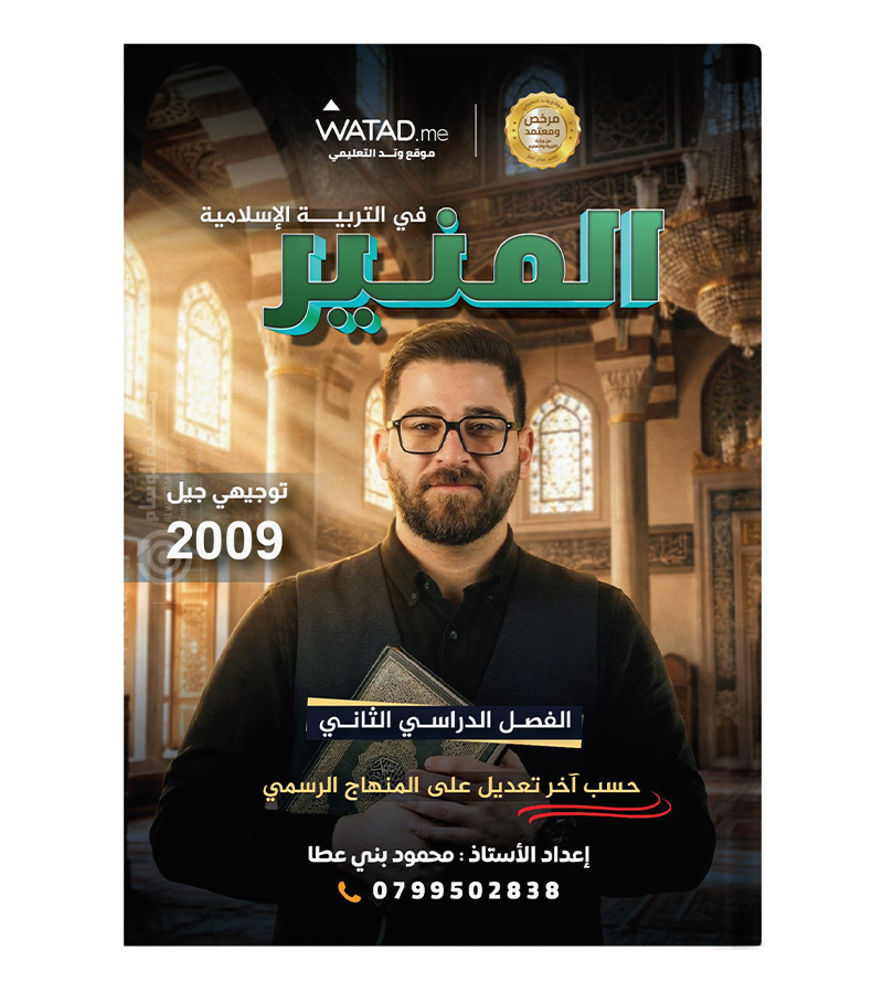 الفصل الثاني محمود بني عطا تربية 2009