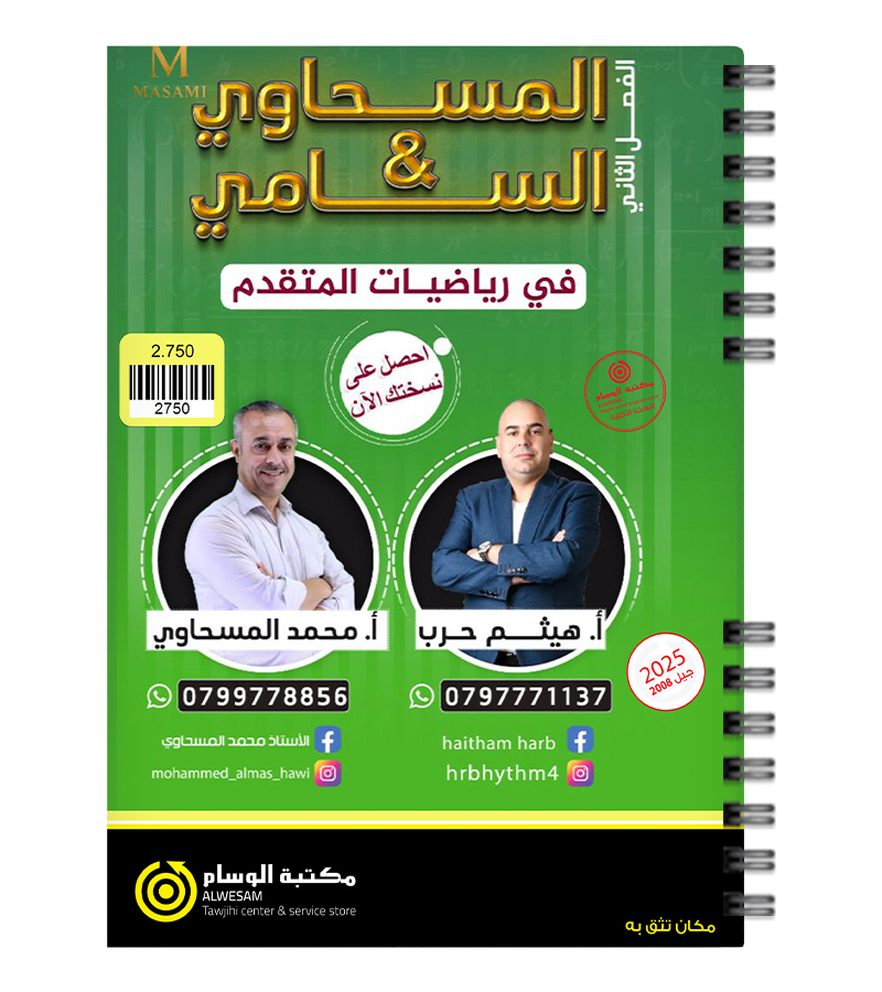 الفصل الثاني محمد مسحاوي 2008