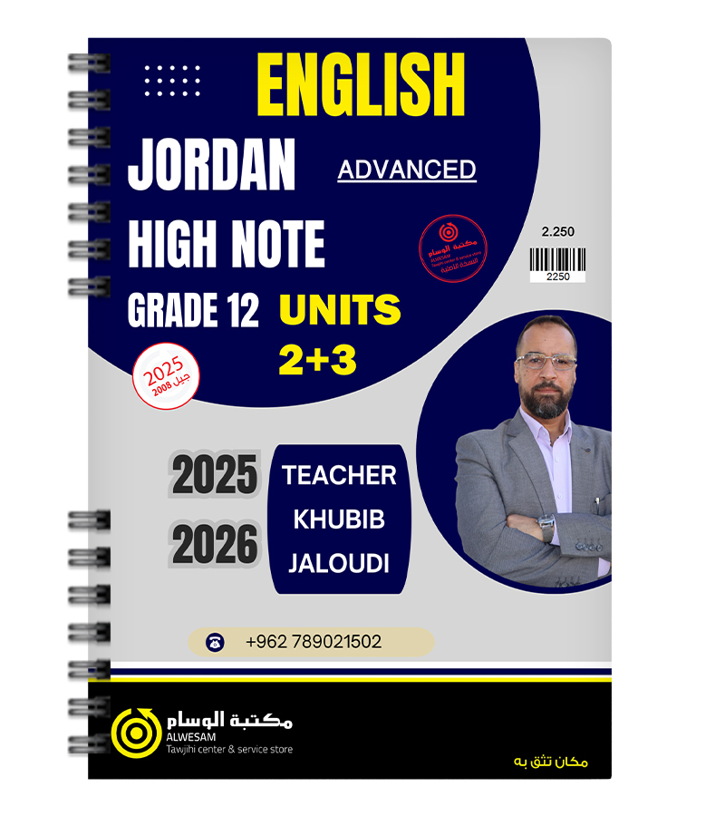 الوحدة الثانية و الثالثة خبيب الجالودي 2008