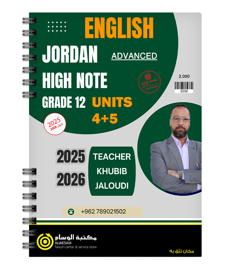 الوحدة الرابعة و الخامسة خبيب الجالودي 2008