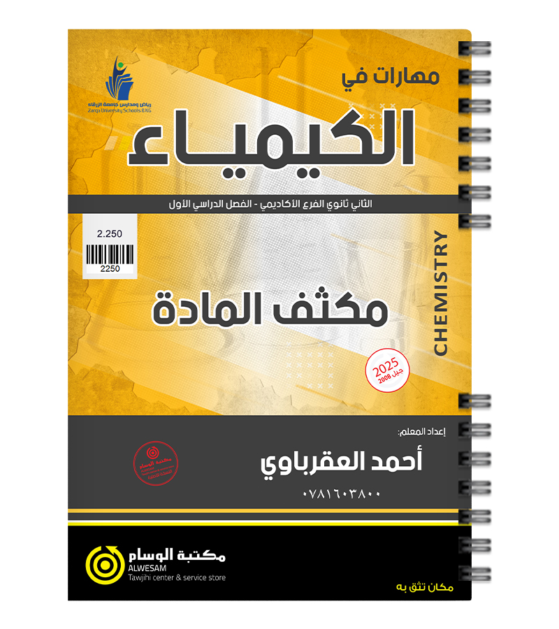 مكثف و بنك الاسئلة الفصل الاول احمد العقرباوي 2008