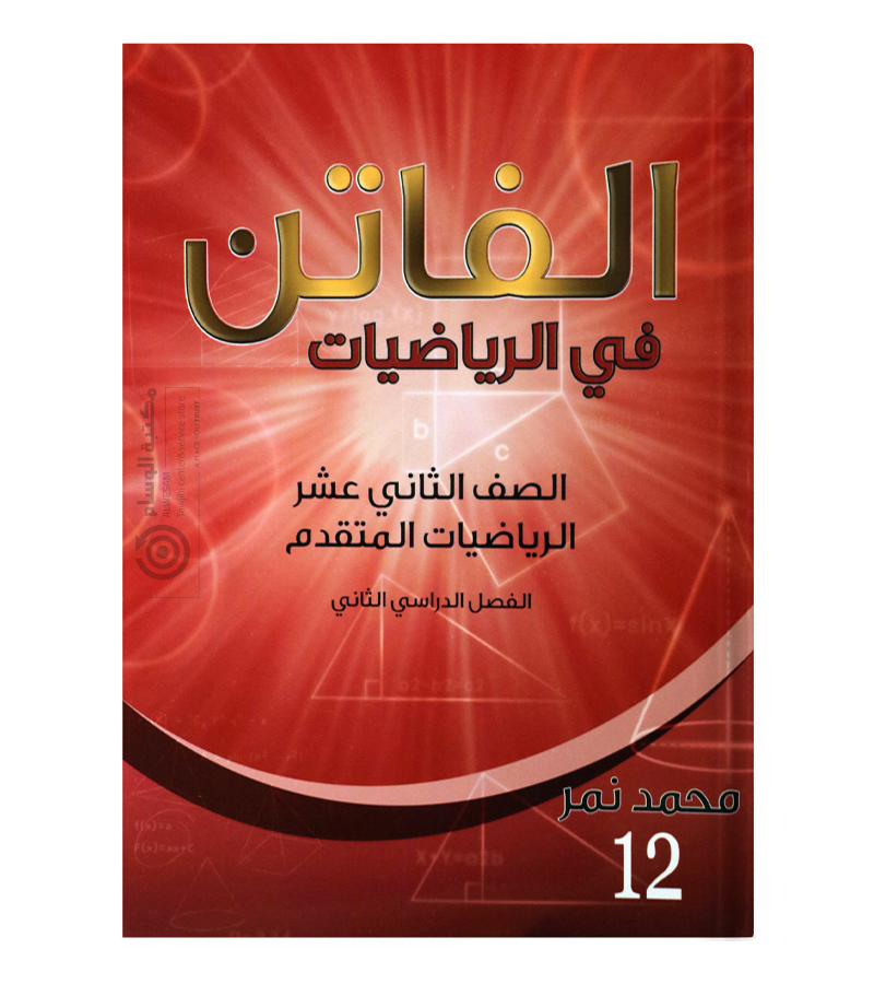 الفصل الثاني محمد نمر 2008