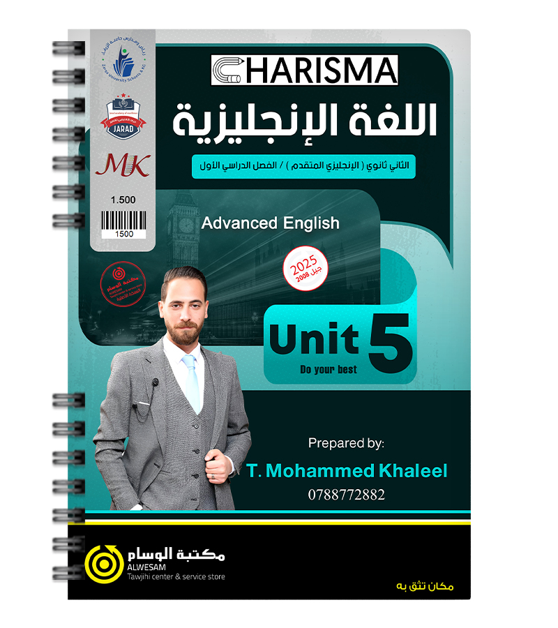 الوحدة الخامسة محمد خالد خليل متقدم 2008