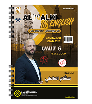 الوحدة السادسة هشام المالكي 2008