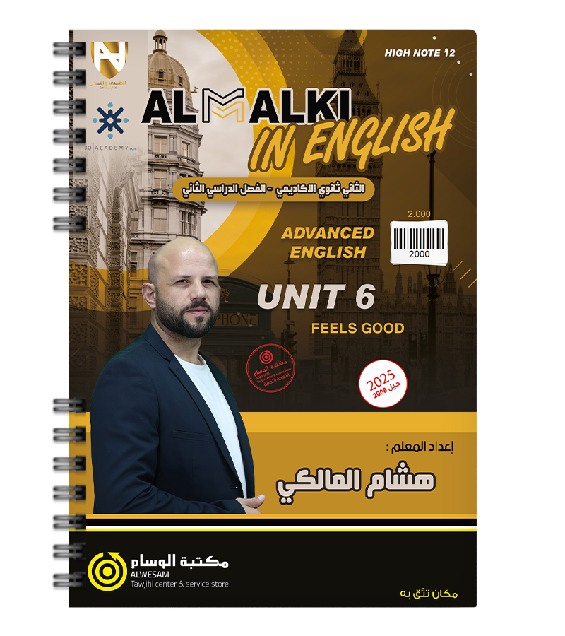 الوحدة السادسة هشام المالكي 2008