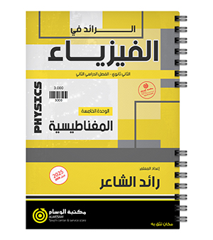 الوحدة الخامسة رائد الشاعر 2008