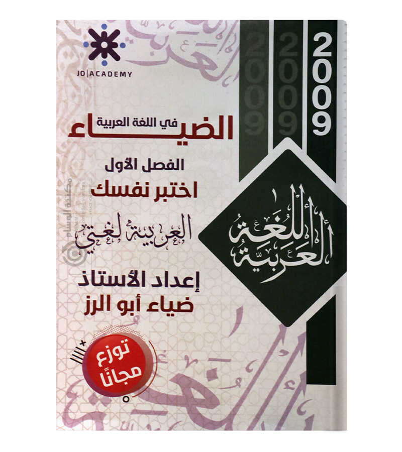 بنك الاسئلة ضياء ابو الرز 2009