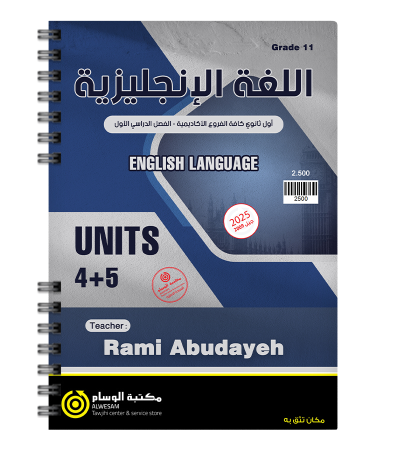 الوحدة الرابعة و الخامسة رامي ابو دية 2009