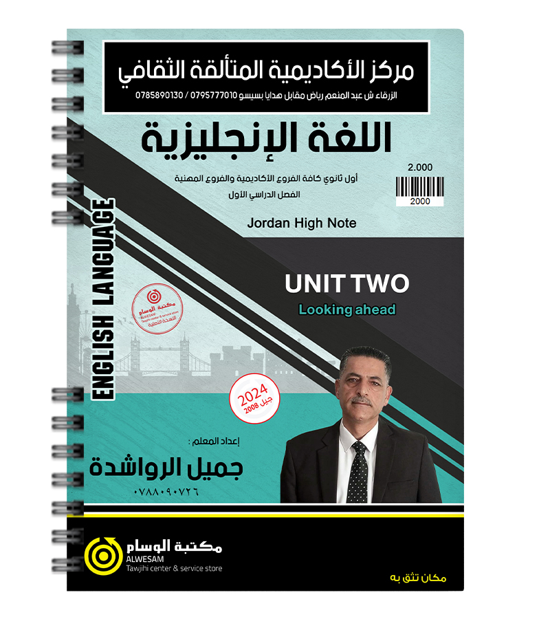 الوحدة الثانية جميل الرواشدة 2008