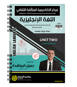 الوحدة الثانية جميل الرواشدة 2008