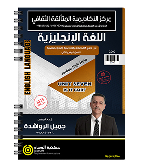 الوحدة السابعة جميل الرواشدة 2008