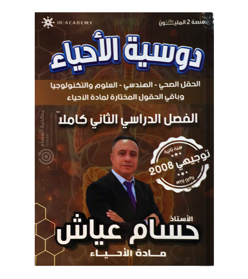 الفصل الثاني حسام عياش 2008