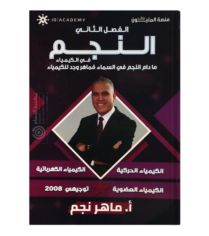 الفصل الثاني الجزء الاول ماهر نجم 2008