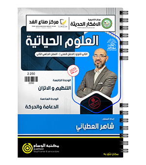 الوحدة الخامسة و السادسة شاهر العطياني 2008