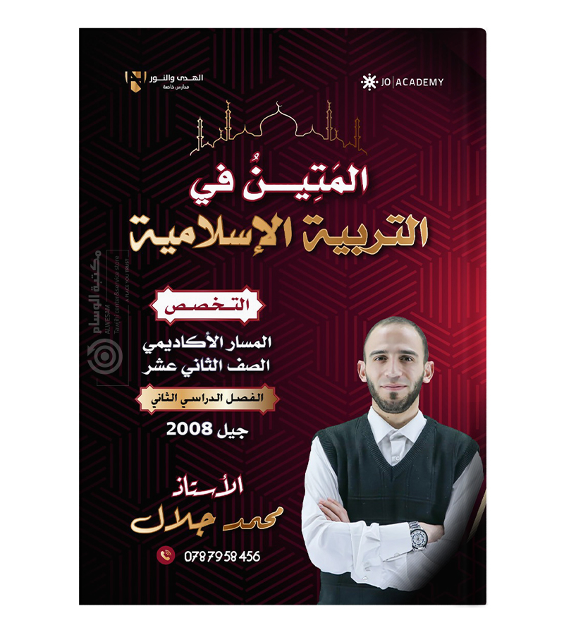 الفصل الثاني تربية تخصص محمد جلال 2008