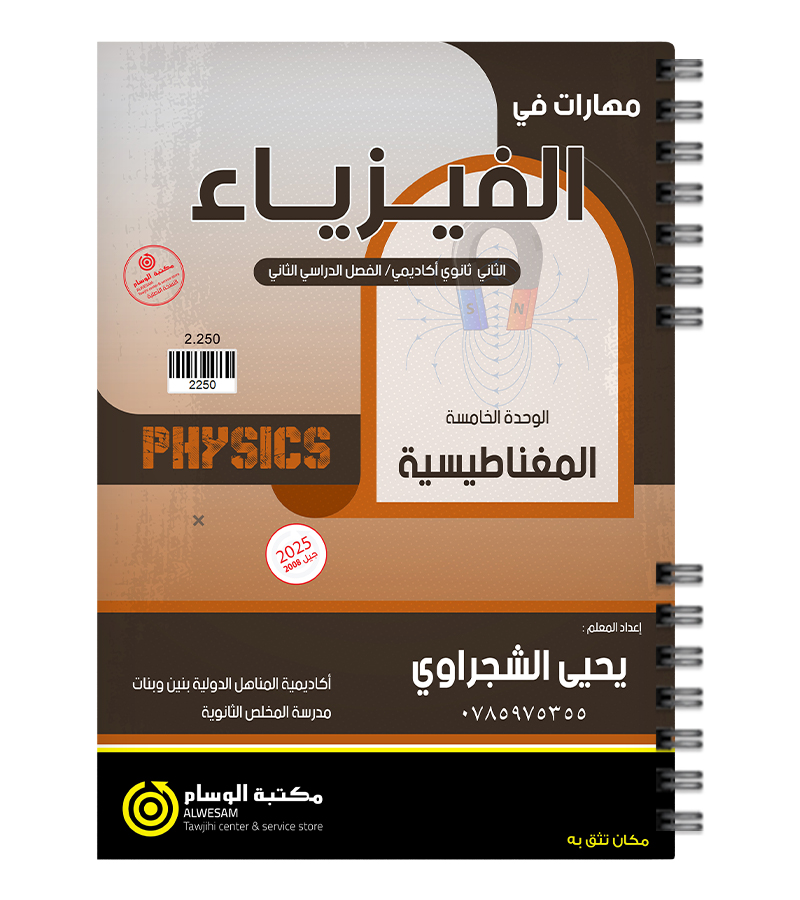 الوحدة الخامسة يحيى الشجراوي 2008