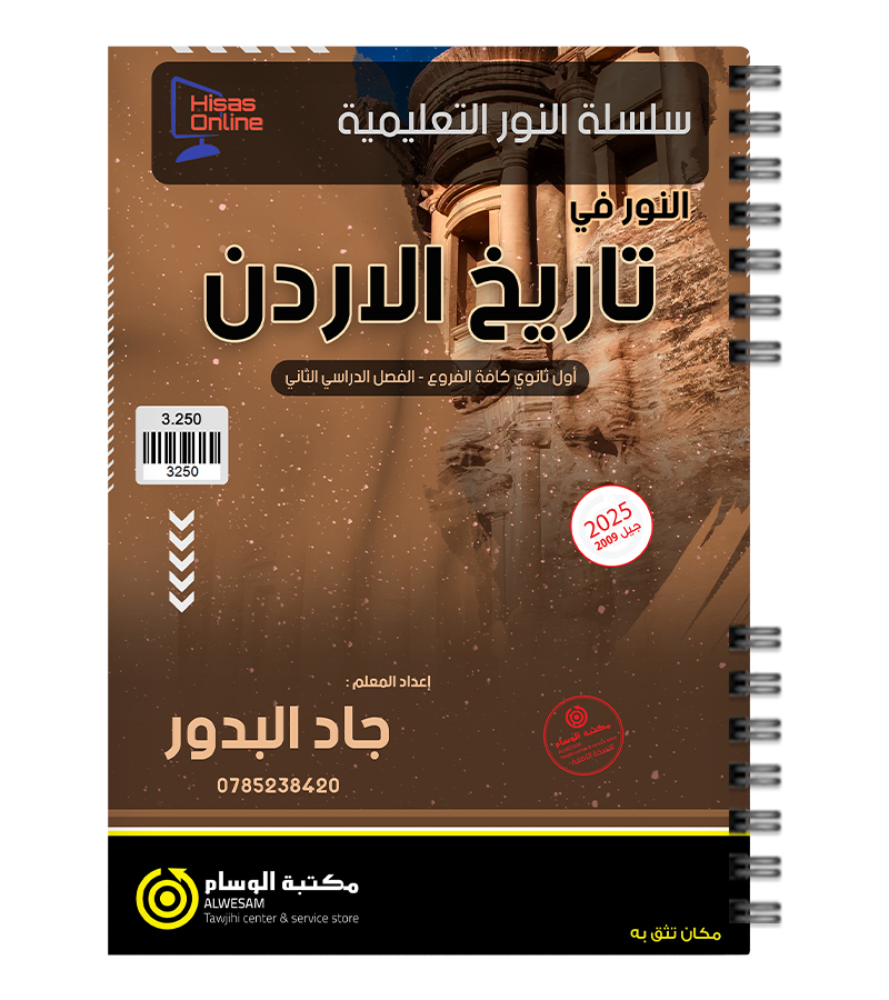 الفصل الثاني تاريخ جاد البدور 2009