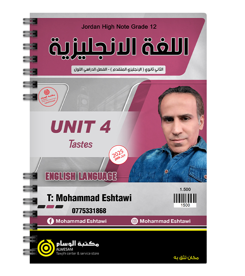 الوحدة الرابعة محمد اشتيوي 2008