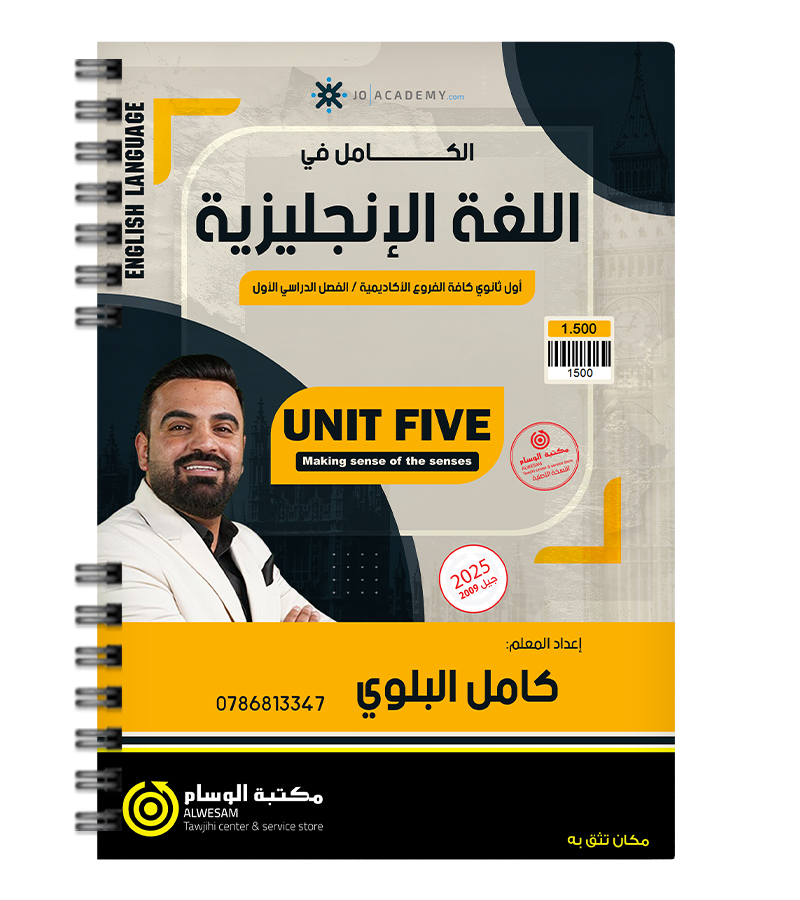 الوحدة الخامسة كامل البلوي 2009