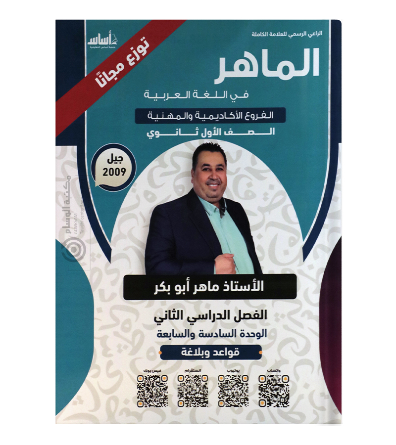 الوحدة السادسة و السابعة ماهر ابو بكر 2009