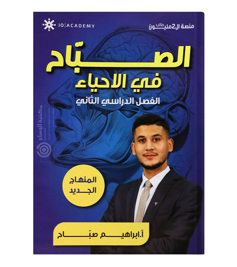 الفصل الثاني ابراهيم صباح 2008