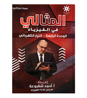 الوحدة الرابعة احمد شقبوعة 2008