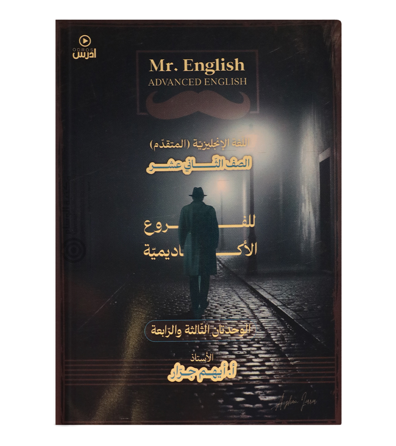 الوحدة الثالثة و الرابعة ايهم جرار 2008
