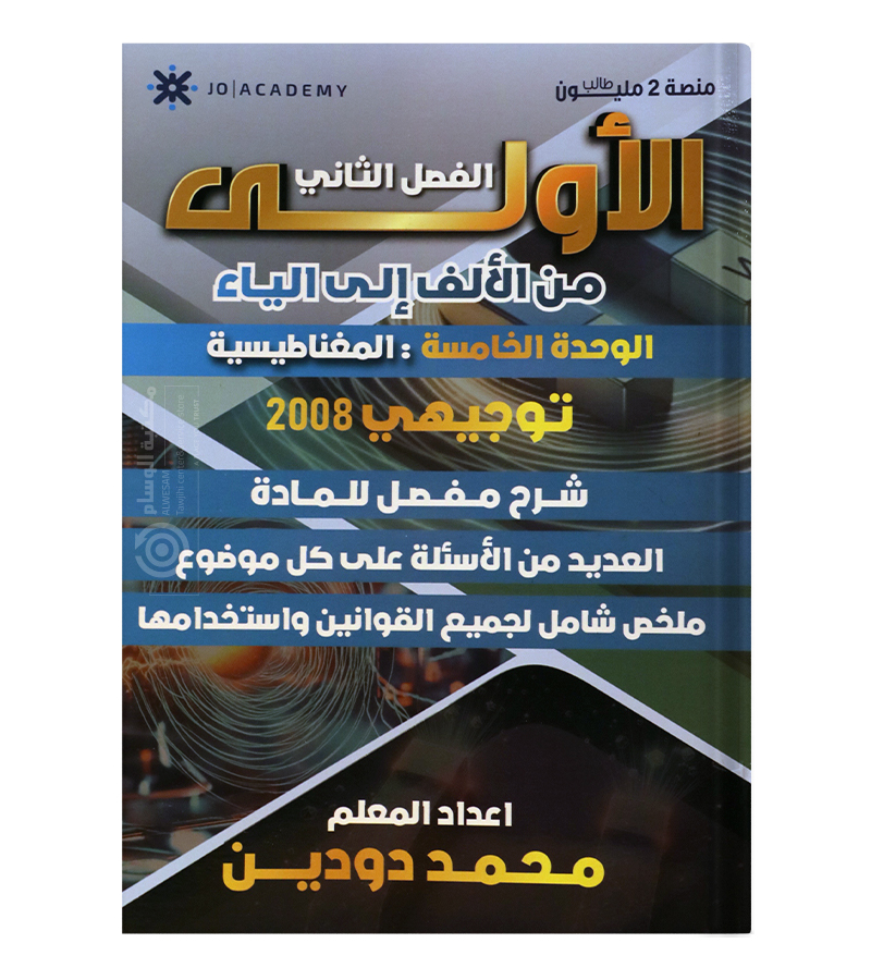 الوحدة الخامسة محمد دودين 2008