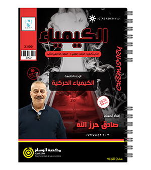 الوحدة الخامسة صادق حرز الله 2008