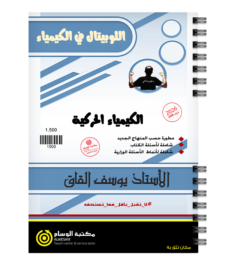 الوحدة الخامسة يوسف القاق 2008