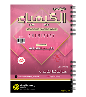 الوحدة الخامسة عبدالحافظ الغامدي 2008