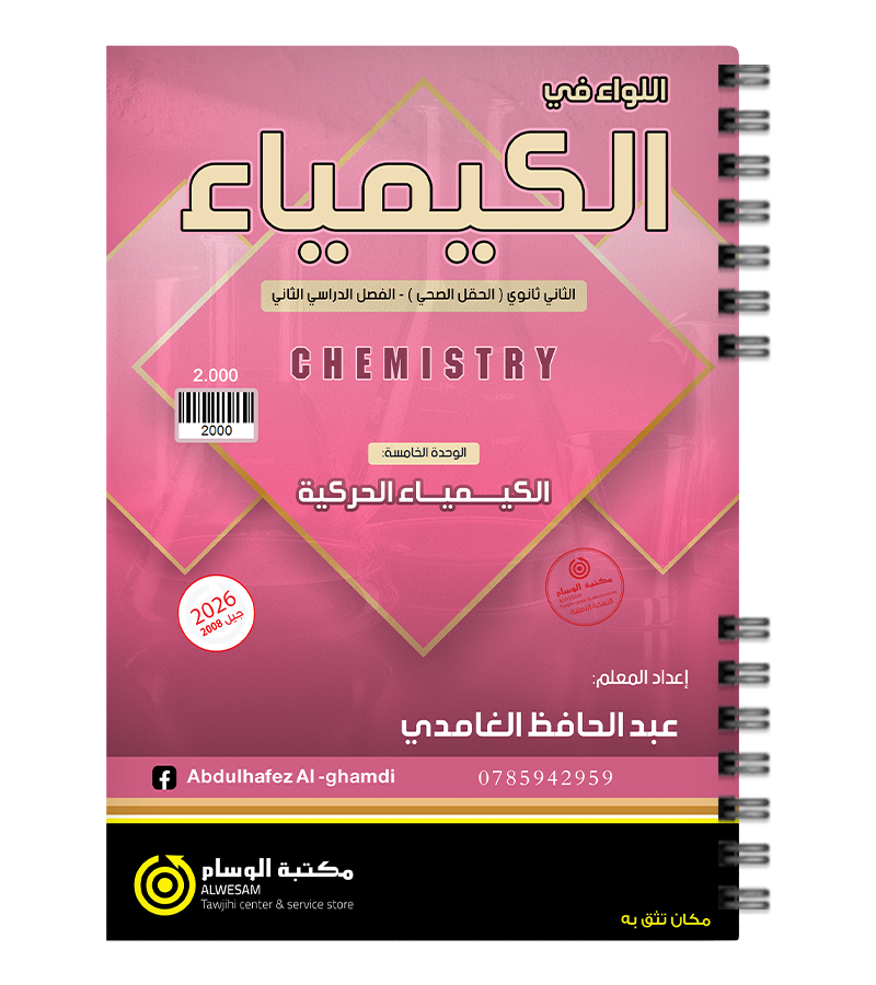 الوحدة الخامسة عبدالحافظ الغامدي 2008