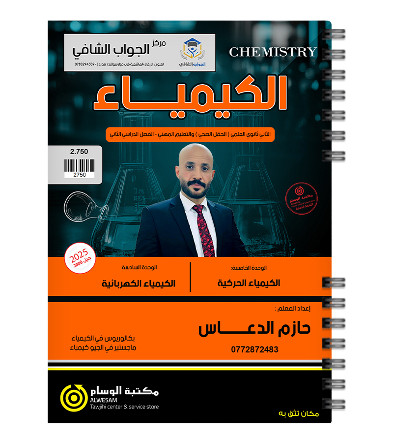 الوحدة الخامسة و السادسة حازم الدعاس 2008