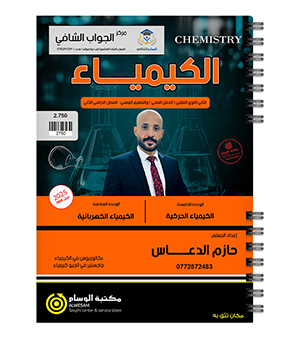 الوحدة الخامسة و السادسة حازم الدعاس 2008