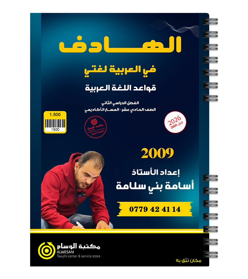 الفصل الثاني قواعد اسامة بني سلامة 2009