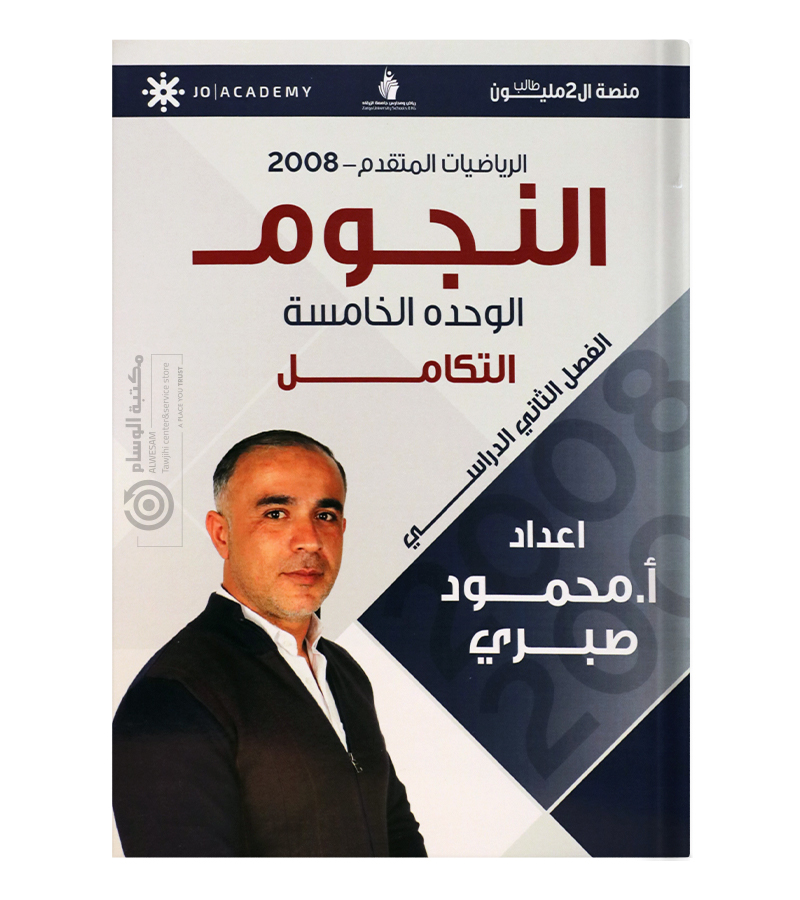 الوحدة الخامسة محمود صبري 2008