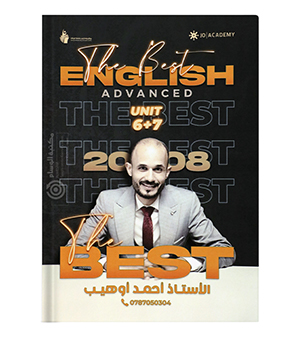 الوحدة السادسة و االسابعة احمد اوهيب 2008