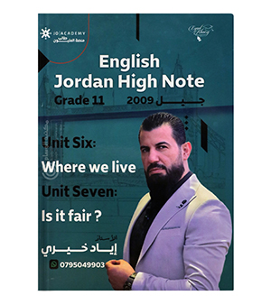 الوحدة السادسة و السابعة اياد الخيري 2009