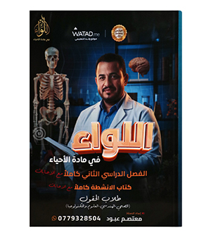 الفصل الثاني معتصم عبود 2008